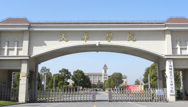 上海师范大学天华学院高考录取分数线是多少（2024参考）