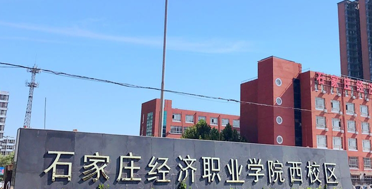 河北2024年哪些大专的铁路学校比较好