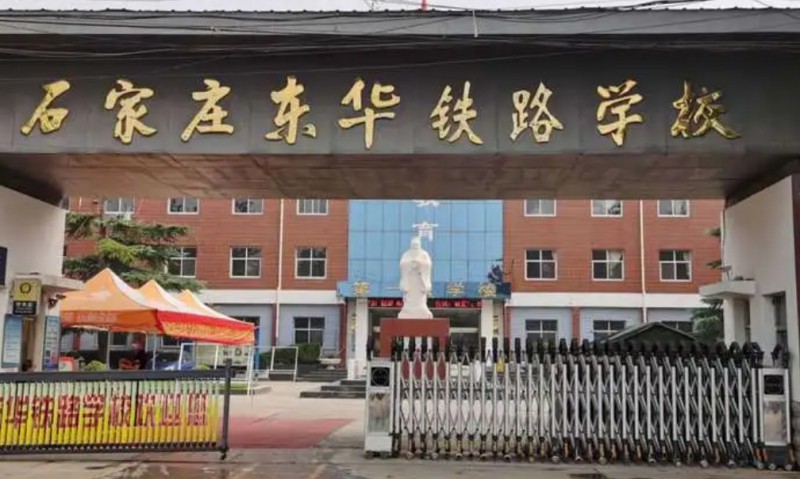 河北2024年高等铁路学校大专学校