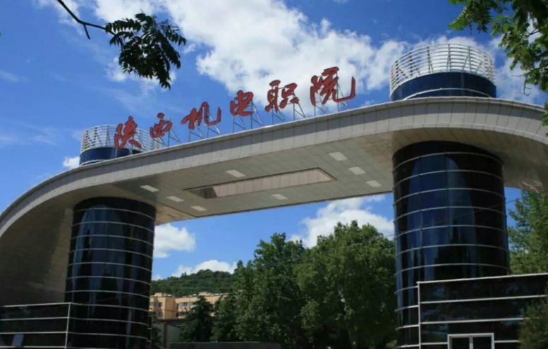 陕西2024年有哪些大专学校有铁路学校专业