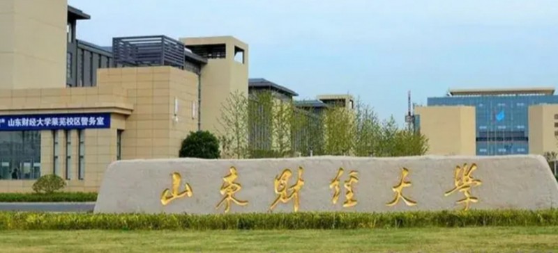 山东财经大学燕山学院高考录取分数线是多少（2024参考）