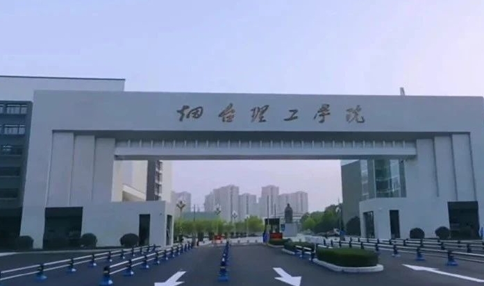 烟台理工学院高考录取分数线是多少（2024参考）