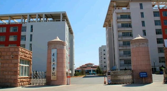 青岛工学院高考录取分数线是多少（2024参考）