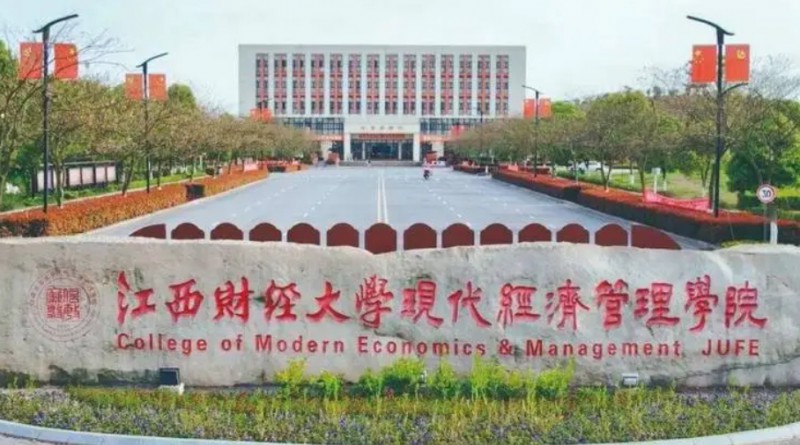 江西财经大学现代经济管理学院高考录取分数线是多少（2024参考）