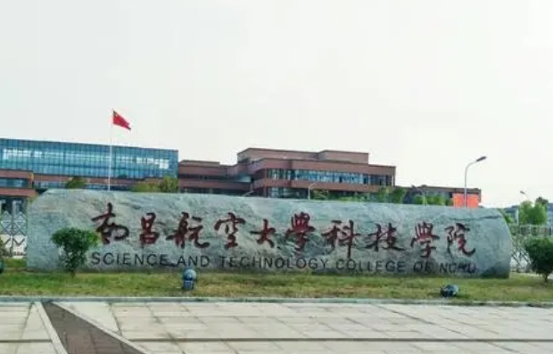 南昌航空大学科技学院高考录取分数线是多少（2024参考）