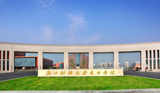 浙江财经大学东方学院高考录取分数线是多少（2024参考）
