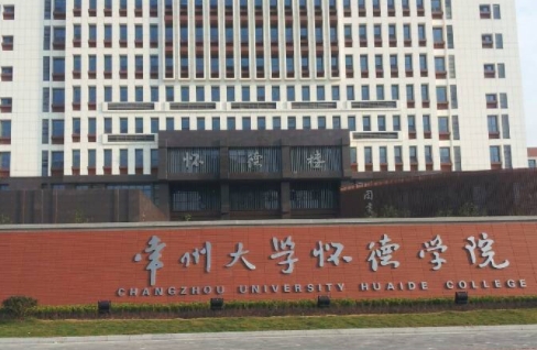 常州大学怀德学院高考录取分数线是多少（2024参考）