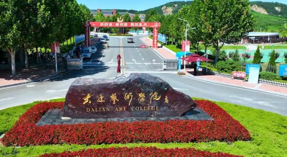 大连艺术学院高考录取分数线是多少（2024参考）