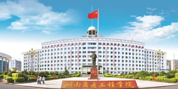 湖南交通工程学院高考录取分数线是多少（2024参考）