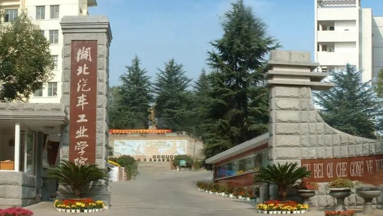 湖北汽车工业学院科技学院高考录取分数线是多少(2024参考)