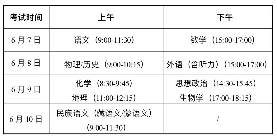 2024年甘肃新高考考几天?具体几月几号考试?附科目时间安排