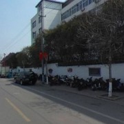 永城市职业教育中心