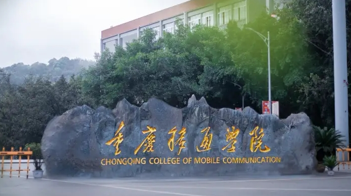 重庆移通学院是什么样的大学（附王牌特色专业）