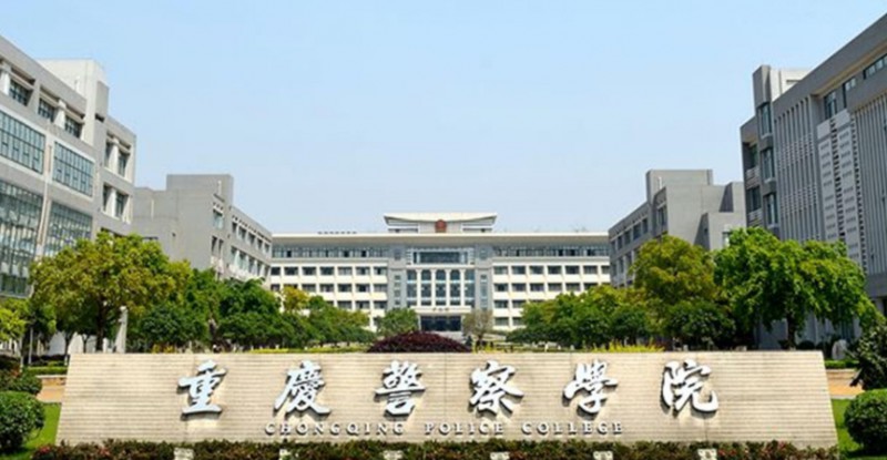 重庆警察学院是什么样的大学（附王牌特色专业）