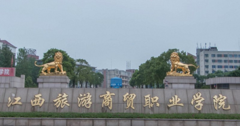 江西旅游商贸职业学院评价怎么样,学校好不好