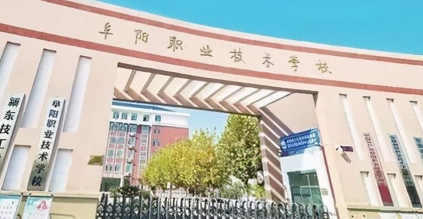 阜阳职业技术学院评价怎么样,学校好不好