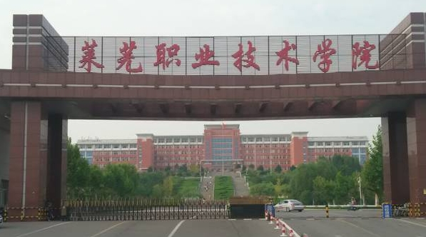 莱芜职业技术学院评价怎么样,学校好不好