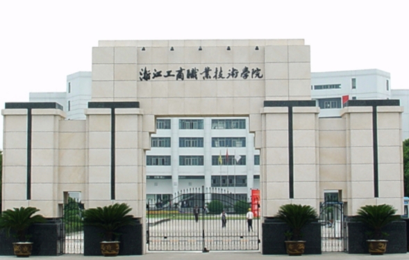 浙江工商职业技术学院评价怎么样,学校好不好