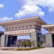 河南艺术职业学院中专部