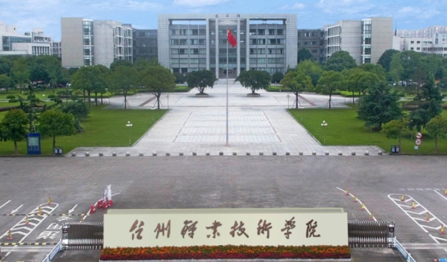 台州职业技术学院评价怎么样,学校好不好