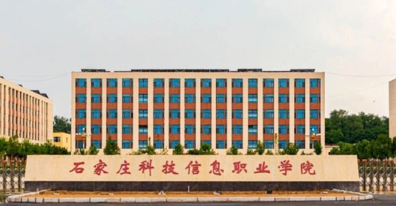 2023年石家庄科技信息职业学院高职单招一志愿投档分数线（2024参考）