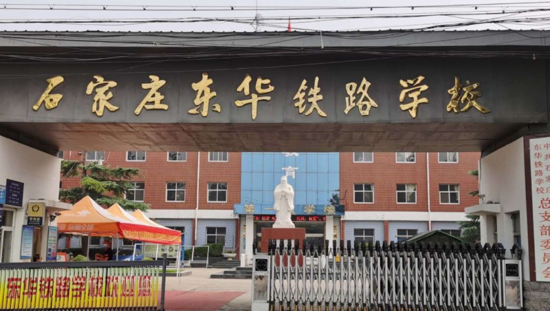 河北2024年哪所铁路学校就业比较好