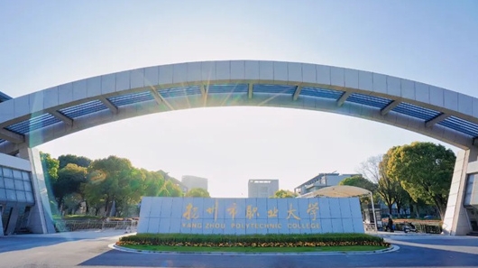 扬州市职业大学评价怎么样,学校好不好