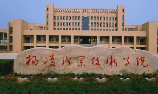 杨凌职业技术学院评价怎么样,学校好不好