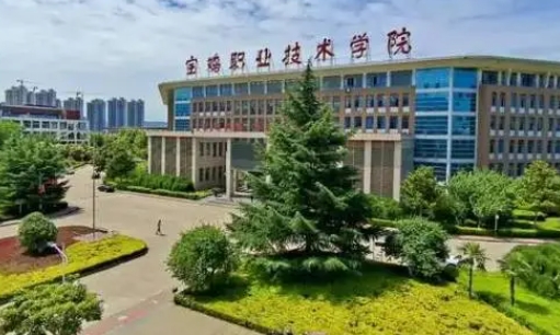 宝鸡职业技术学院评价怎么样,学校好不好