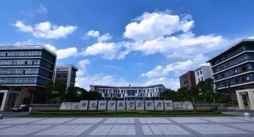 湖南化工职业技术学院评价怎么样,学校好不好