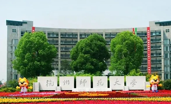 杭州师范大学钱江学院评价怎么样,学校好不好