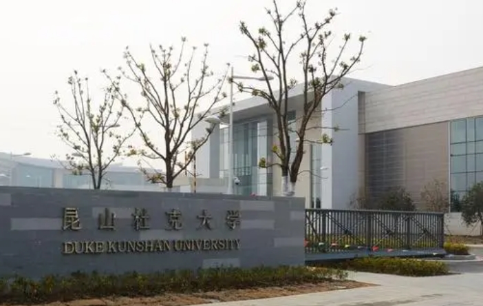 昆山杜克大学评价怎么样,学校好不好