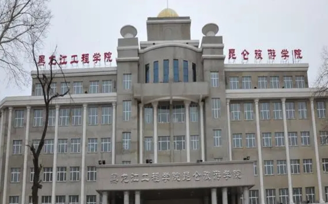 黑龙江工程学院昆仑旅游学院评价怎么样,学校好不好