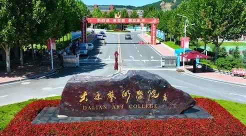 大连艺术学院评价怎么样,学校好不好