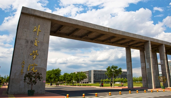 外交学院评价怎么样,学校好不好