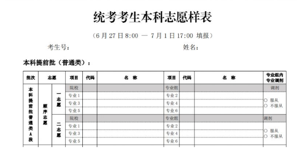 北京高考报志愿时间 附志愿填报的图片