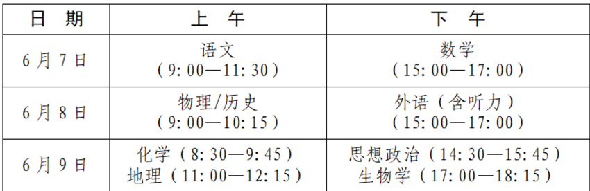 江西高考是哪一天开始 具体的考试时间安排