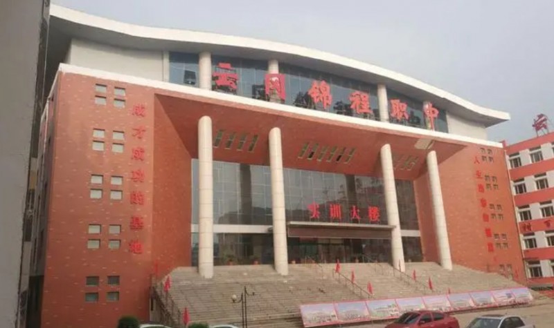 2024大同市云冈区锦程职业技术学校多少钱 大同市云冈区锦程职业技术学校各专业学费收费标准
