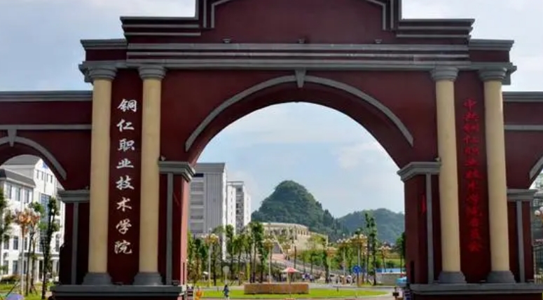 铜仁职业技术学院评价怎么样,学校好不好