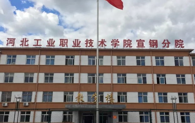 2023年河北工业职业技术大学(宣钢分院)高职单招一志愿投档分数线（2024参考）