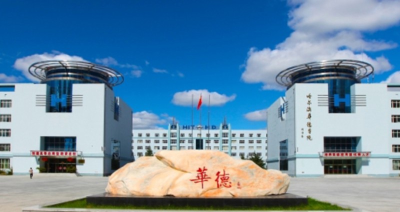 哈尔滨华德学院评价怎么样,学校好不好