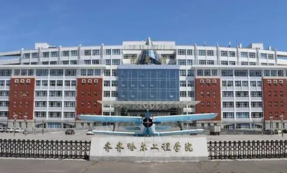 齐齐哈尔工程学院评价怎么样,学校好不好