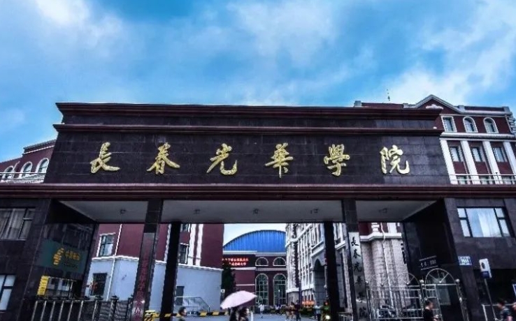 长春光华学院评价怎么样,学校好不好