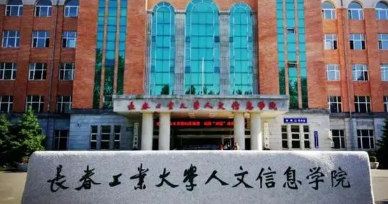 长春工业大学人文信息学院评价怎么样,学校好不好