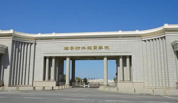 辽宁对外经贸学院评价怎么样,学校好不好