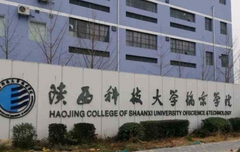 陕西科技大学镐京学院评价怎么样,学校好不好