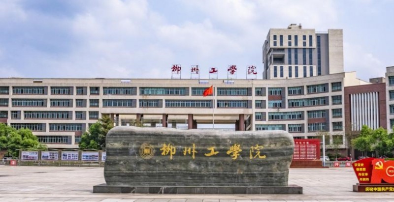 柳州工学院评价怎么样,学校好不好