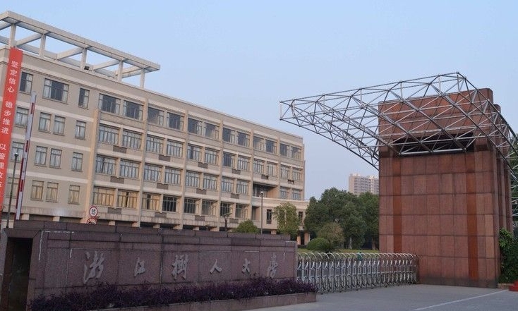 浙江树人学院评价怎么样,学校好不好