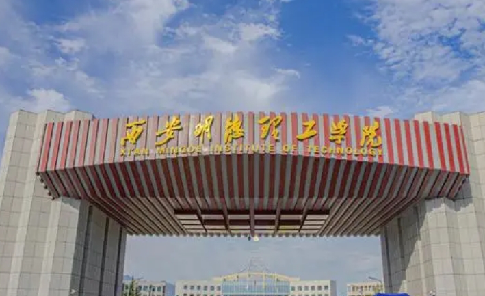 西安明德理工学院评价怎么样,学校好不好