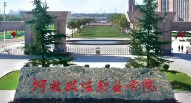 2023年河北政法职业学院高职单招一志愿投档分数线（2024参考）
